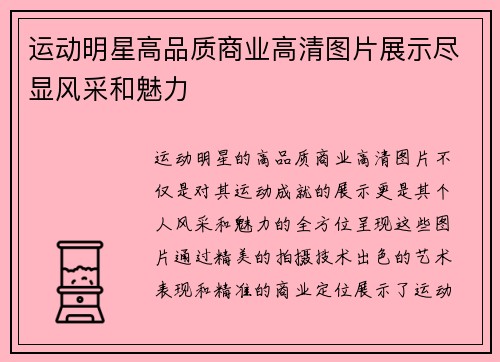 运动明星高品质商业高清图片展示尽显风采和魅力