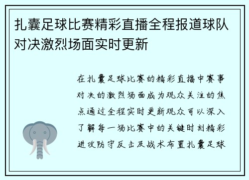扎囊足球比赛精彩直播全程报道球队对决激烈场面实时更新